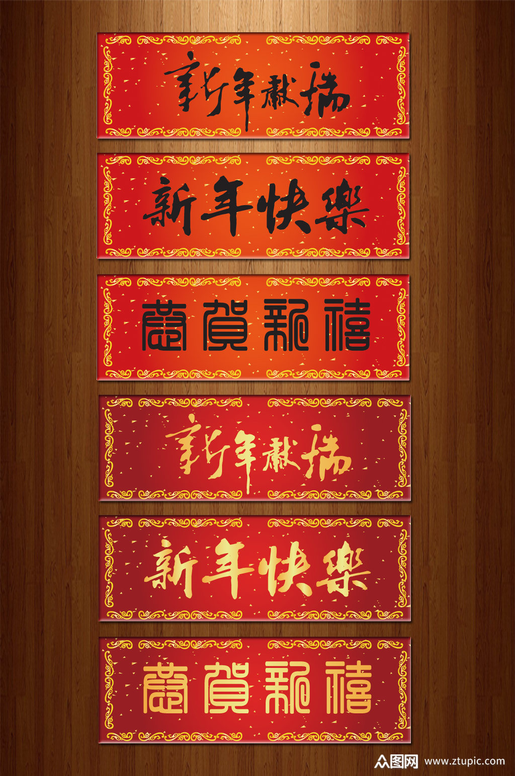 新春对联横幅矢量素材