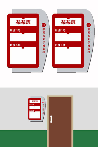 红灰大气班级牌设计