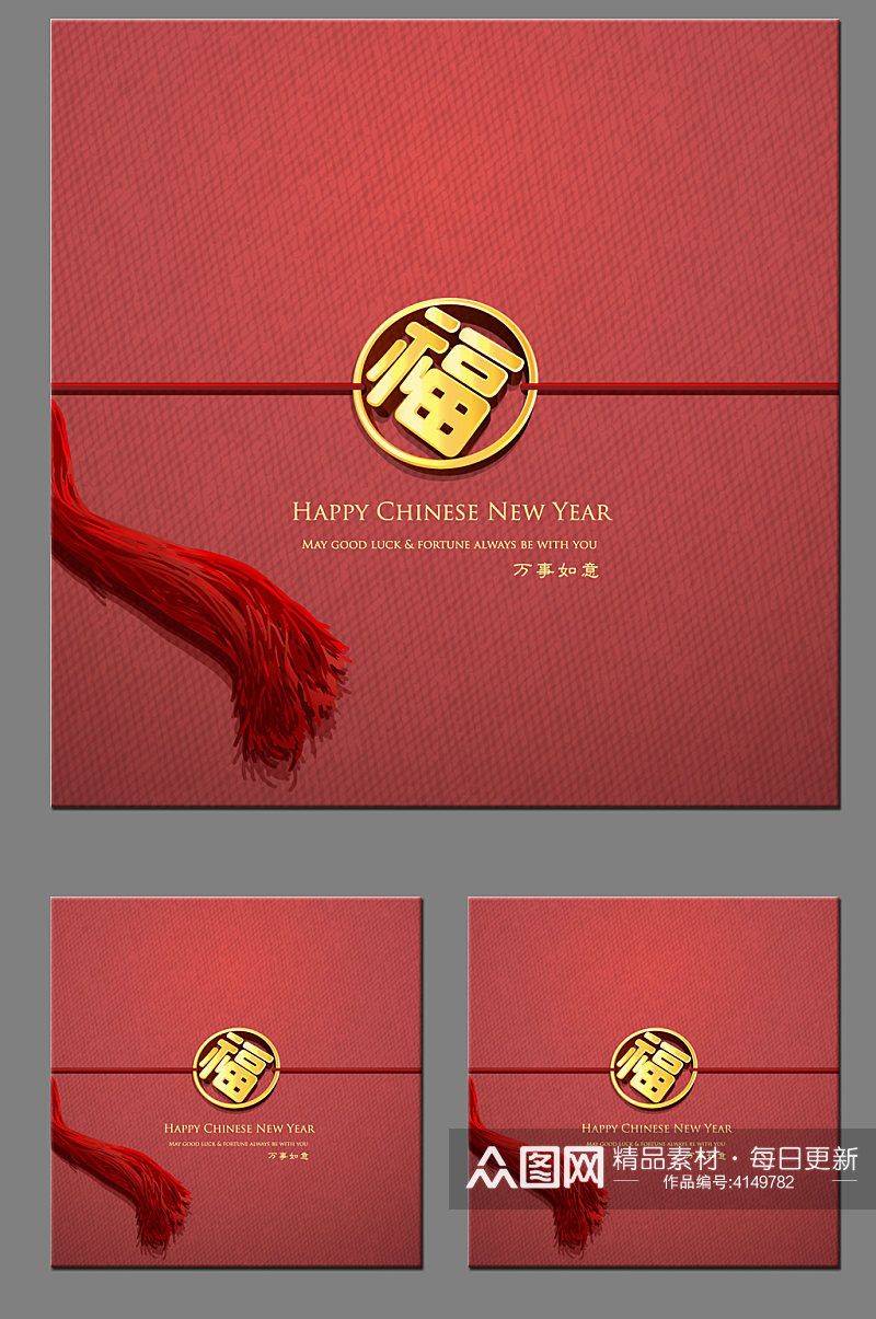 新年红包福卡设计素材