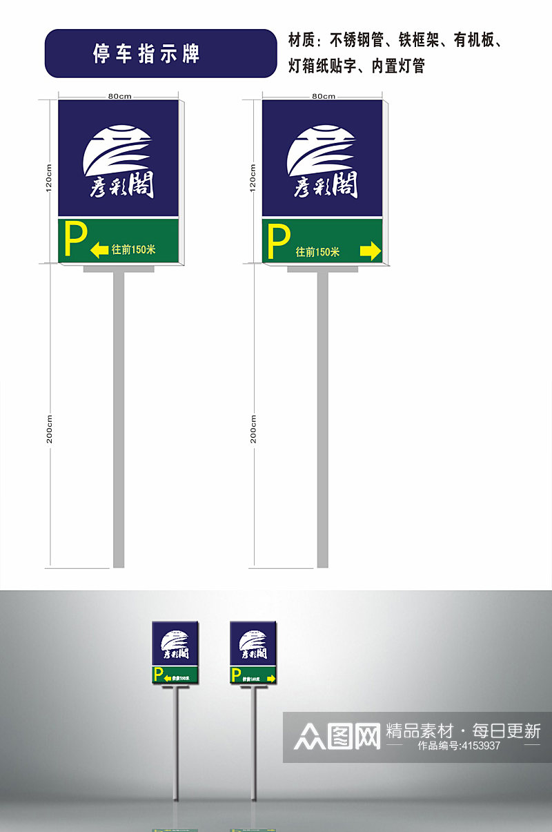 企业停车指示牌设计素材