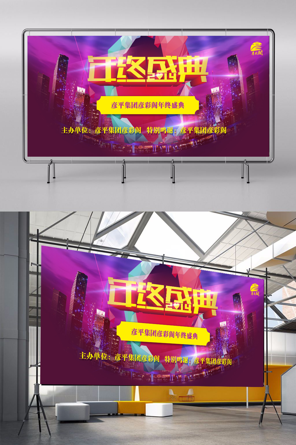 年终盛典背景展板素材