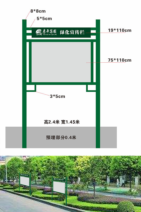 立地式绿化宣传栏设计