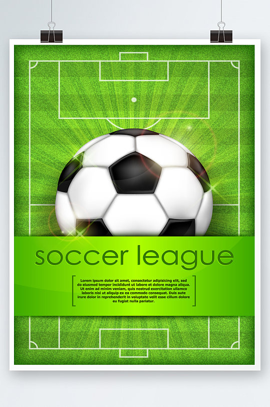 足球场足球海报设计