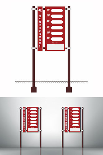 楼层索引立地导视牌