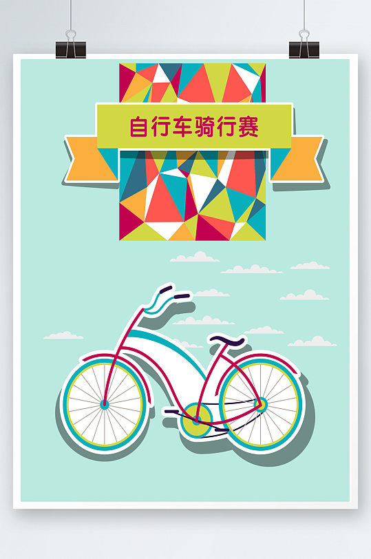 自行车骑行海报设计