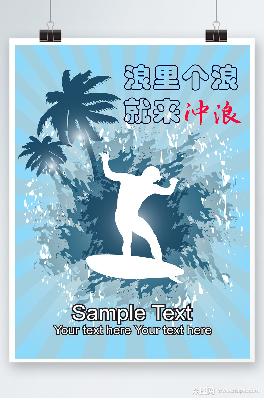 冲浪夏季海报设计素材