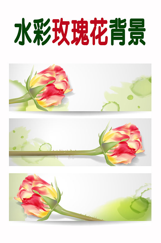 水彩玫瑰花背景设计