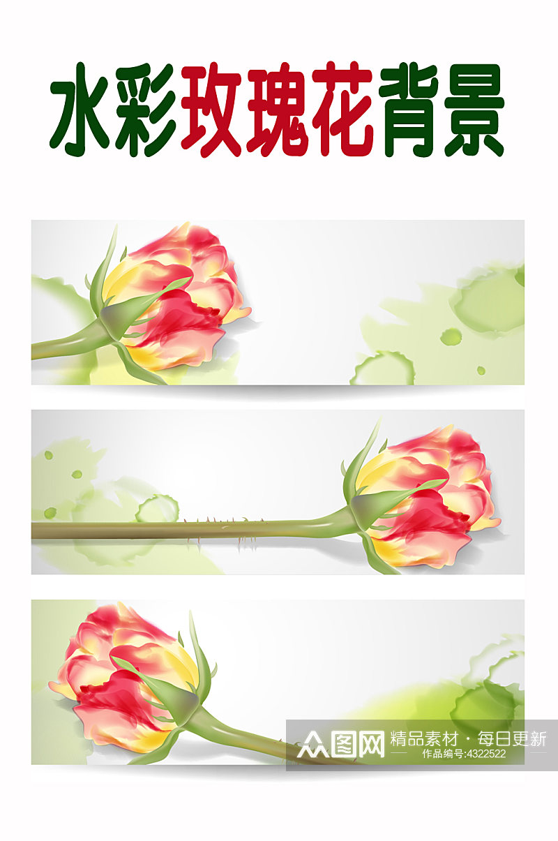水彩玫瑰花背景设计素材