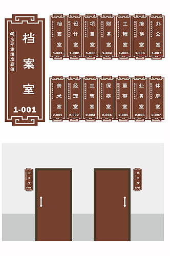 古风科室牌办公室门牌