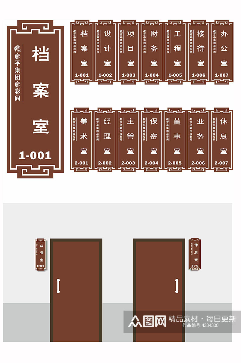 古风科室牌办公室门牌素材