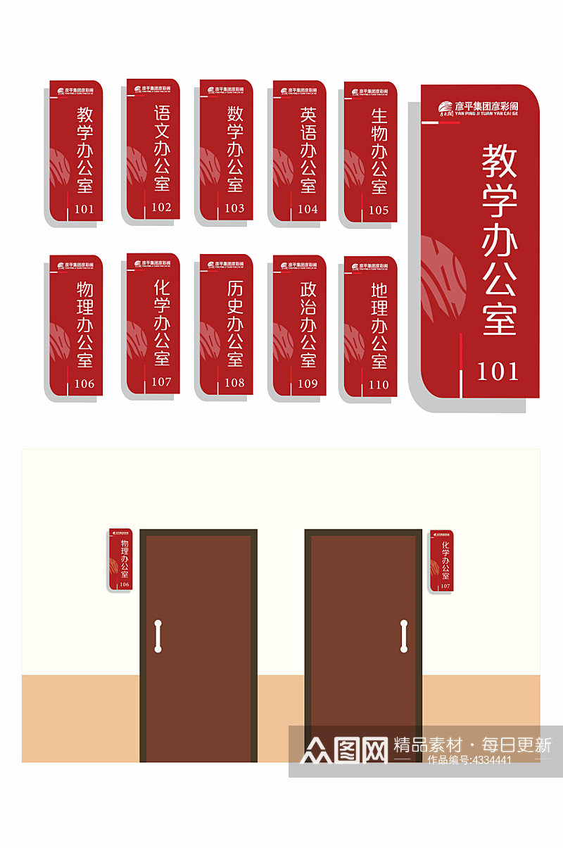 学校门牌科室牌办公室牌素材