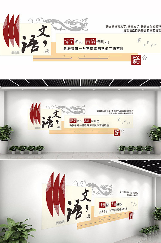 学校语文文化墙设计-众图网