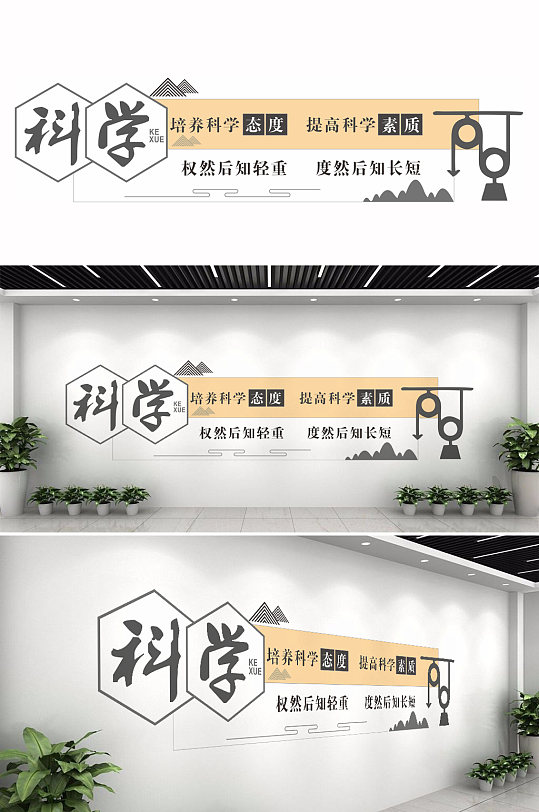 学校校园科学文化墙-众图网