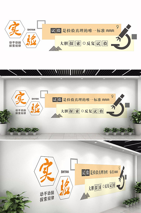 學(xué)校實(shí)驗(yàn)室文化墻設(shè)計(jì)