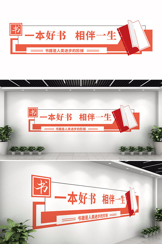学校读书文化墙设计-众图网