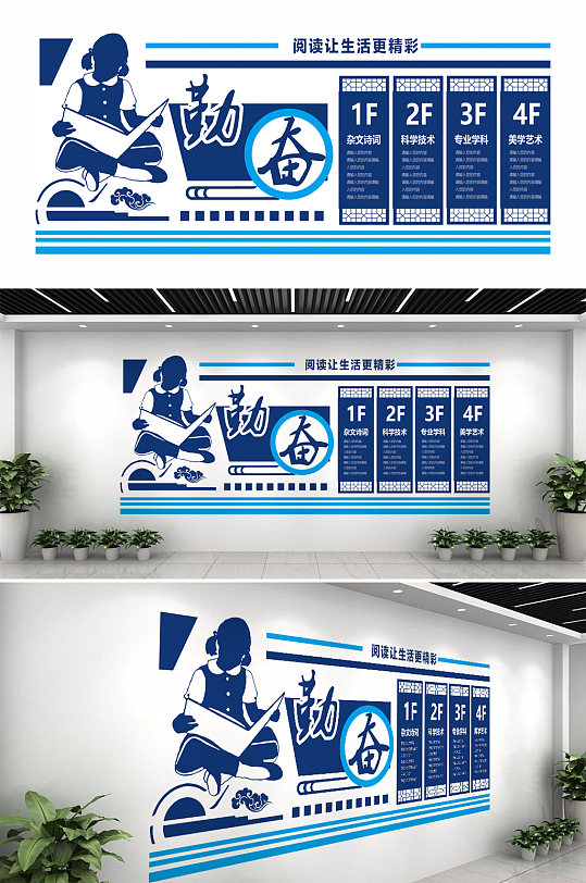 图书馆文化墙设计-众图网