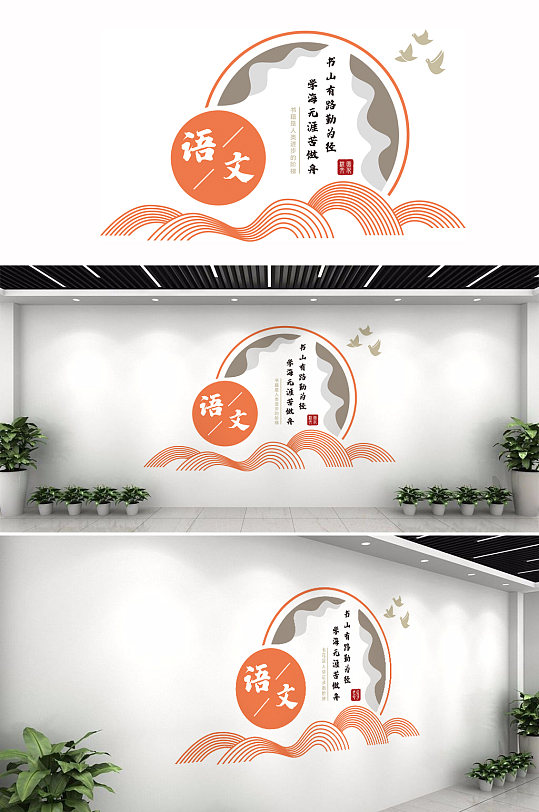 学校语文文化墙设计-众图网