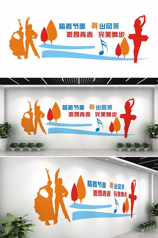 学校舞蹈文化墙设计-众图网