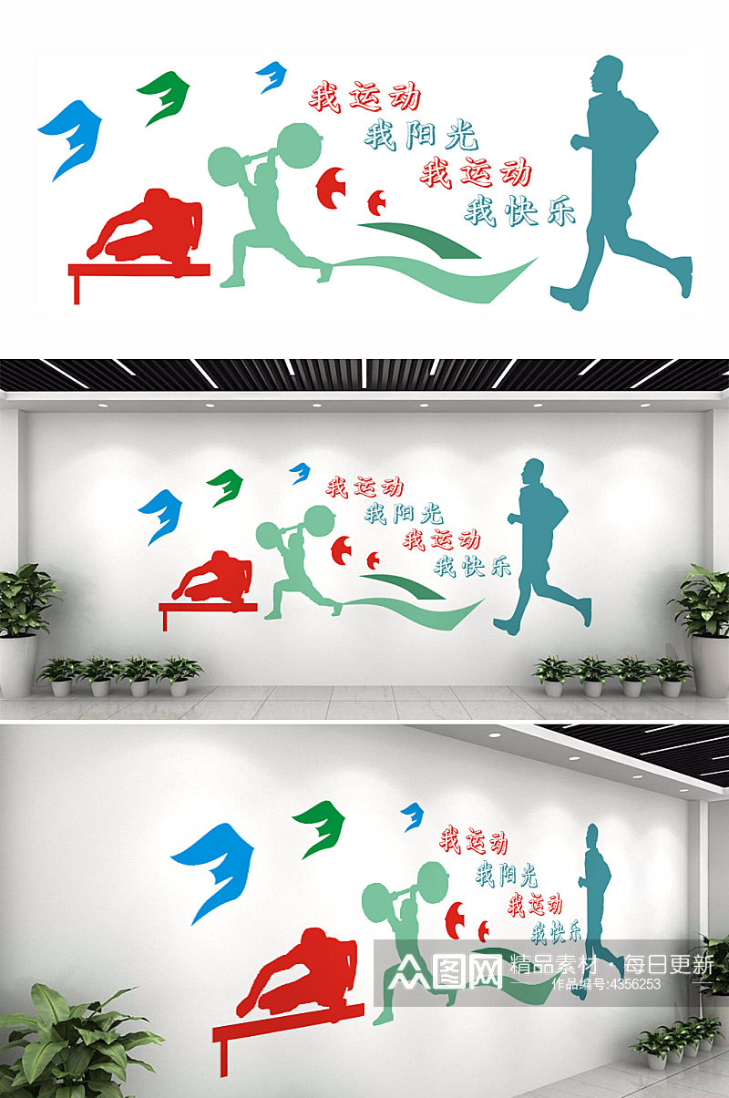 运动健身文化墙设计素材