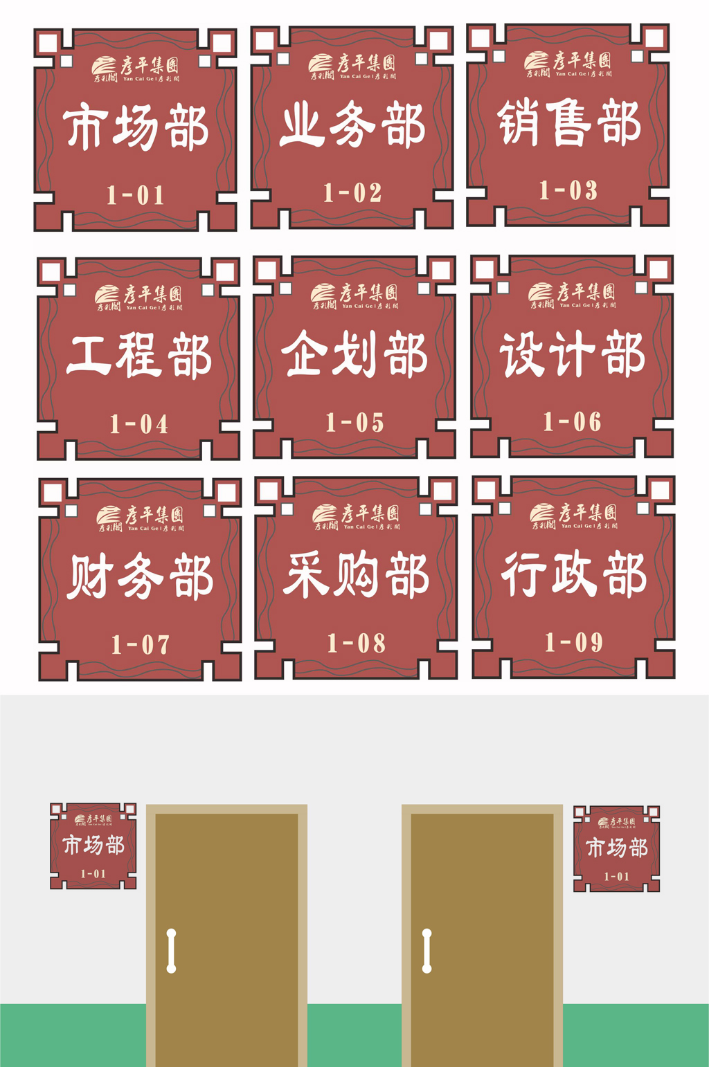 复古国风门牌科室牌素材