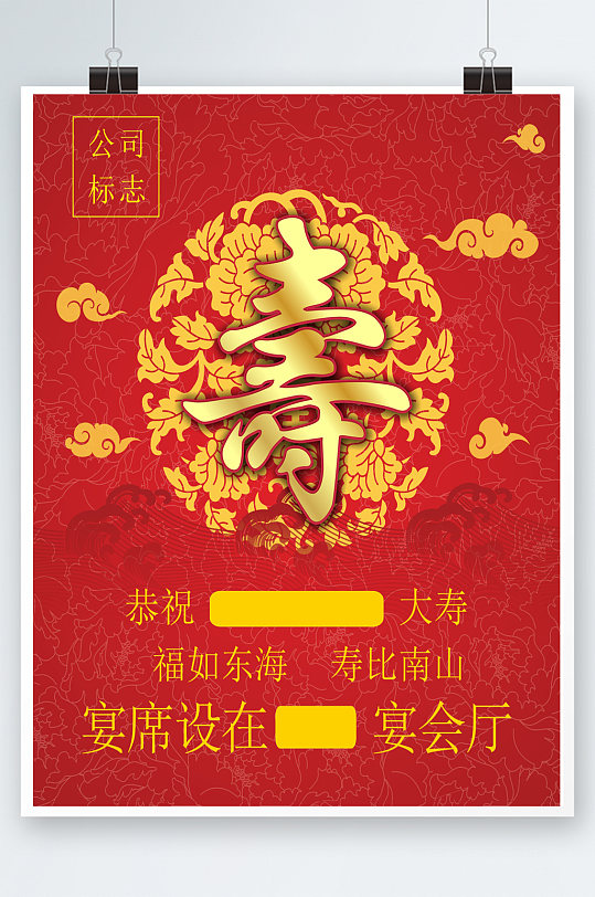 酒店寿宴海报设计立即下载华丽红色生日快乐海报立即下载金色华丽生日