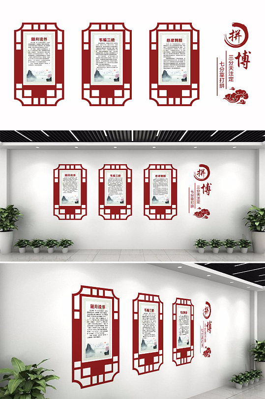 拼搏校园文化墙设计-众图网