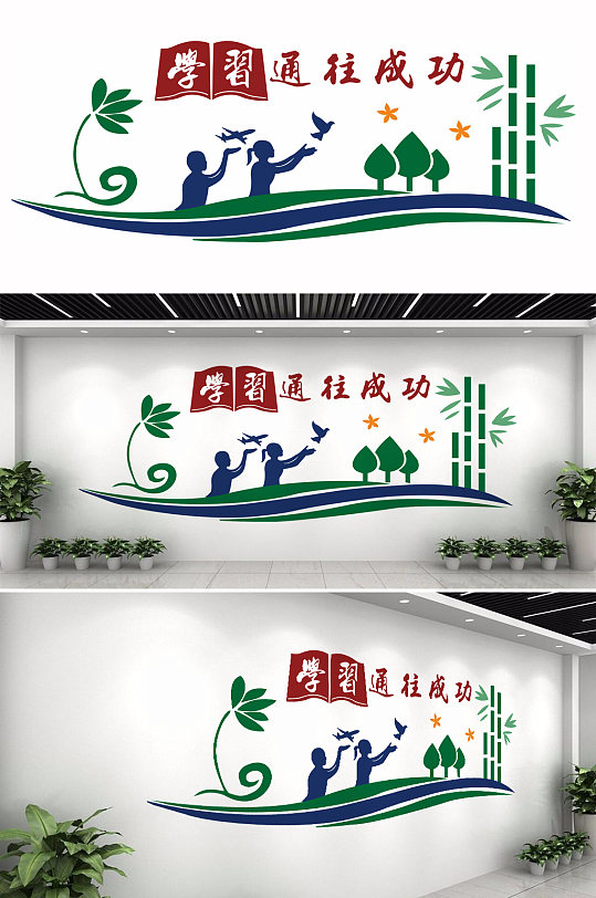校园学习文化墙设计-众图网