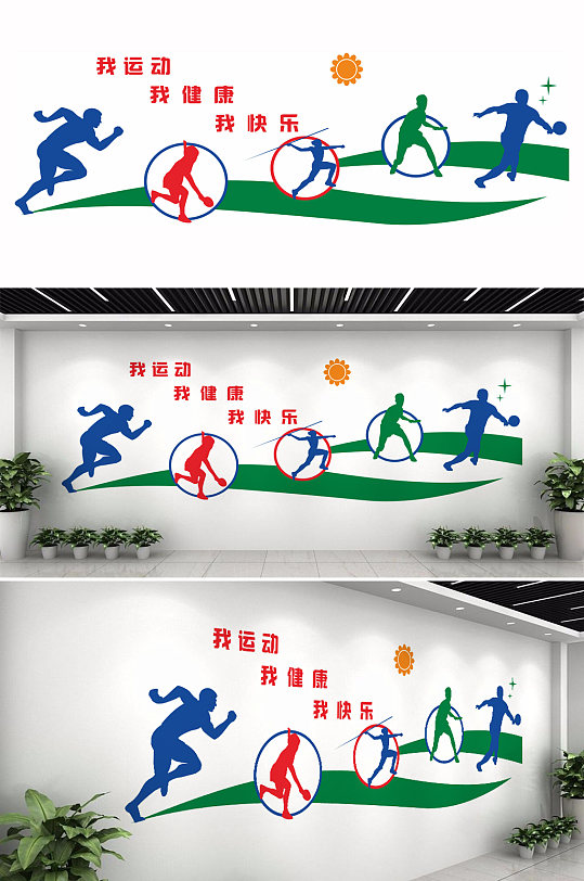 体育场运动文化墙设计