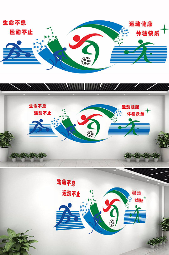 学校运动文化墙设计-众图网