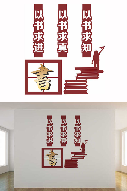 学习读书文化墙设计-众图网