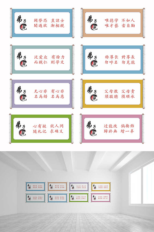 学校弟子规展板设计