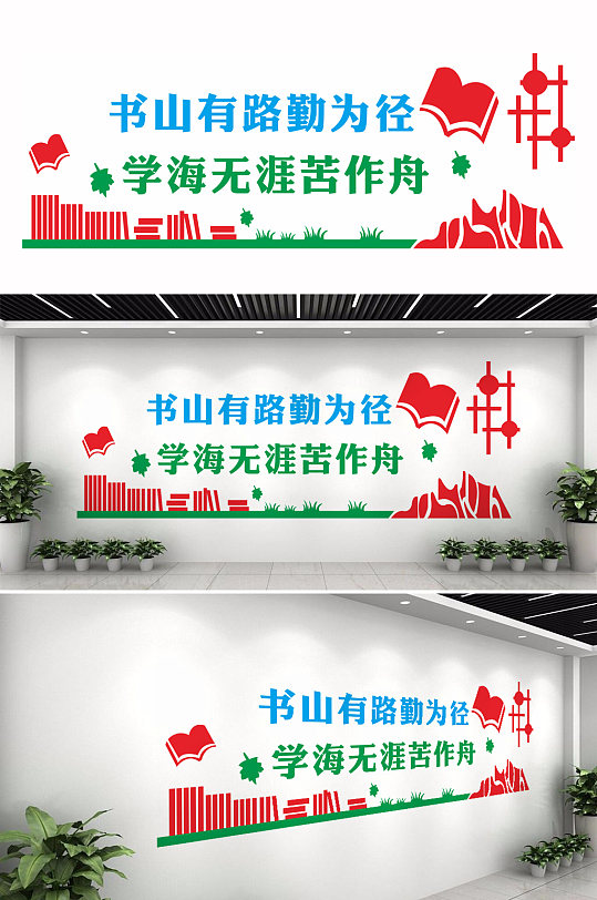 学校学习文化墙设计-众图网