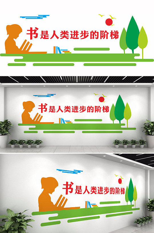 学校书籍文化墙设计-众图网