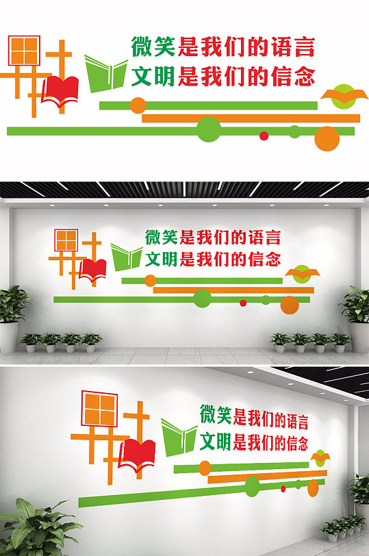 校园文明微笑文化墙-众图网