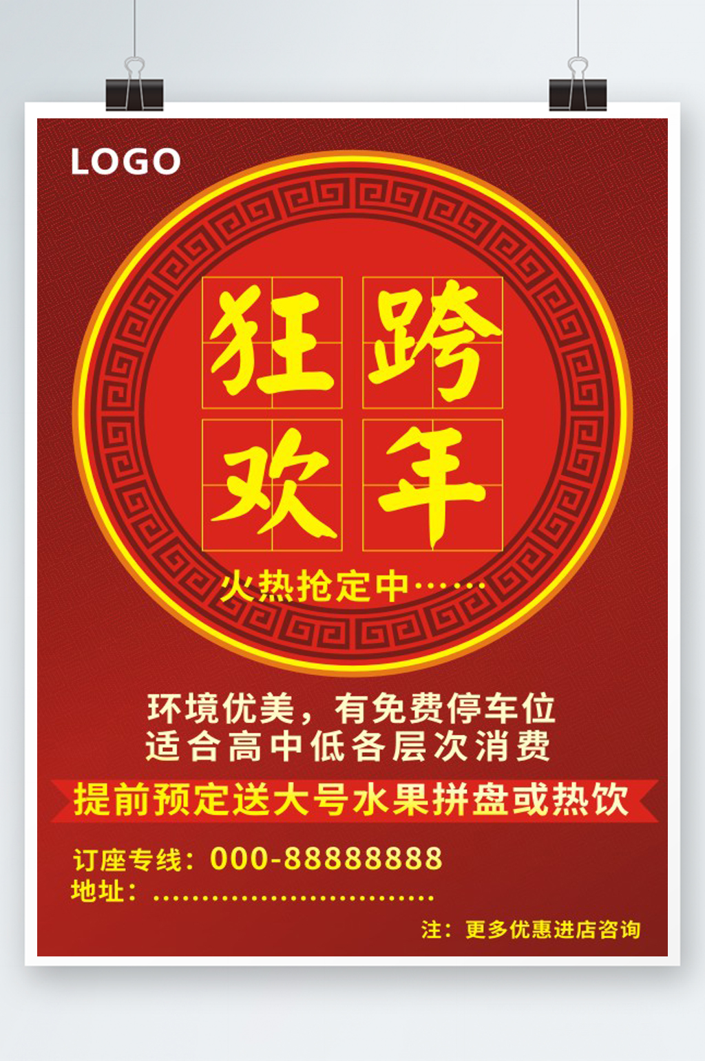 跨年狂欢促销海报素材