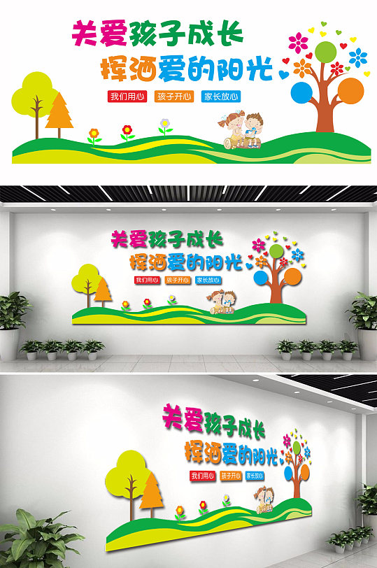 卡通幼儿园文化墙设计-众图网