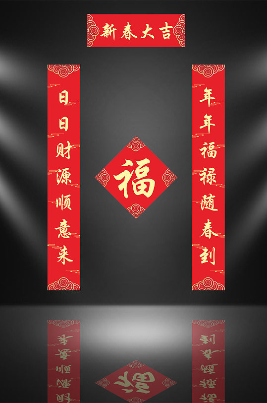 春节对联春联设计-众图网