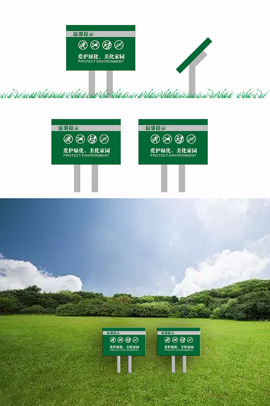 花草温馨提示牌设计-众图网