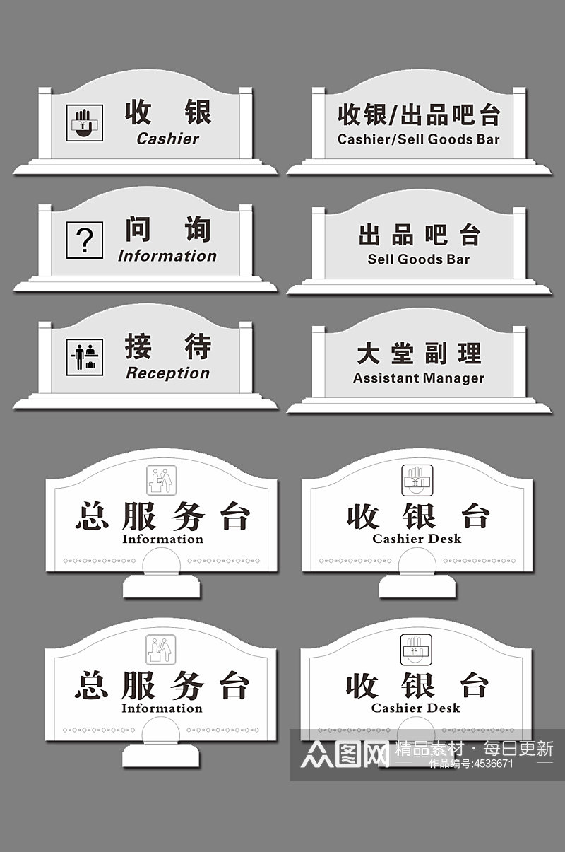 桌牌收银台导视设计素材