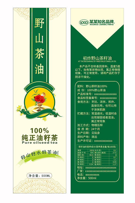 野山茶油包装设计-众图网