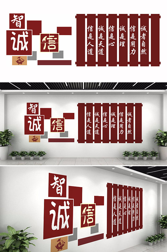 校园诚信智文化墙-众图网