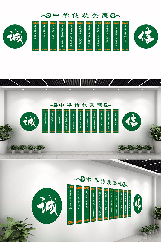 传统美德诚信文化墙-众图网