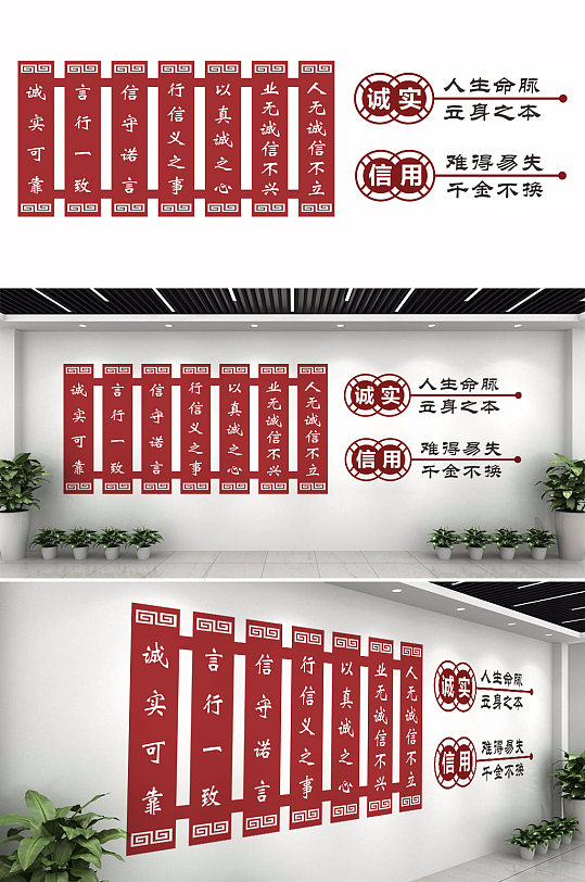 诚实信用文化墙设计-众图网