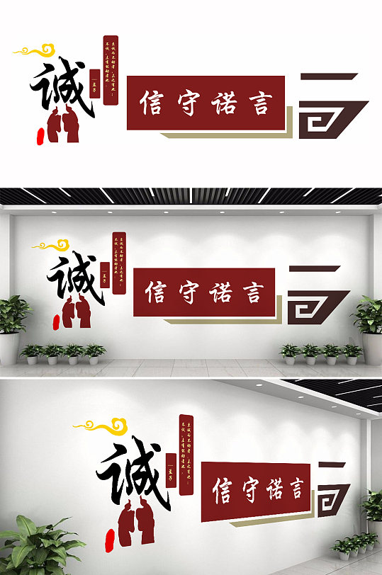 信守诺言诚文化墙-众图网