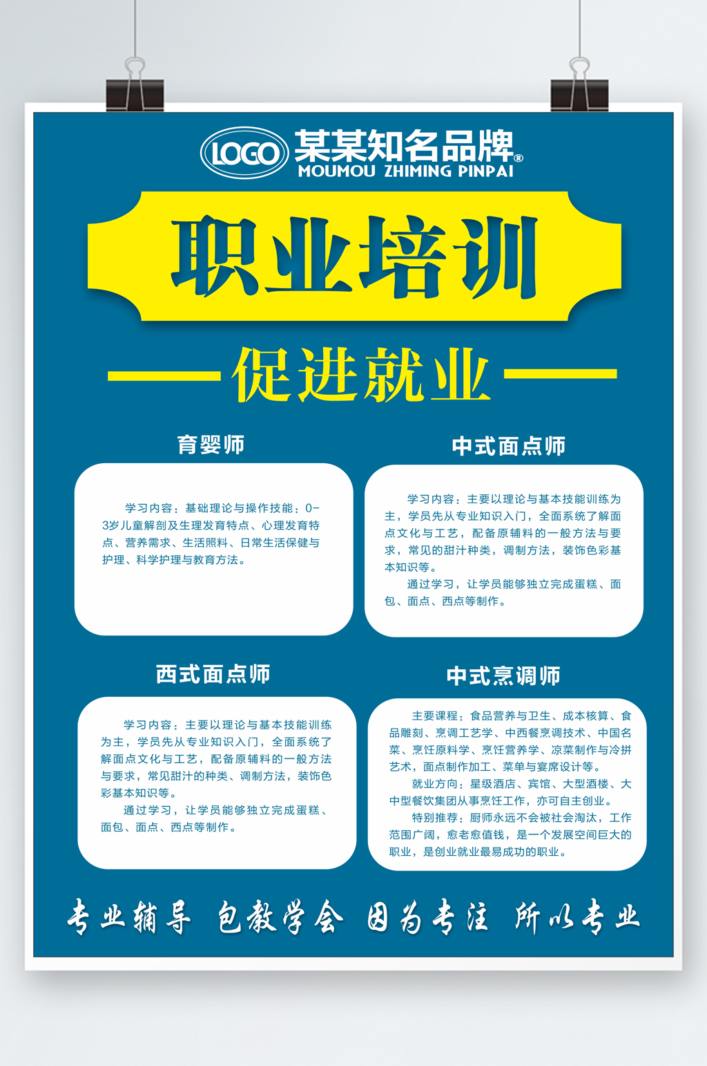 中西面点培训海报素材