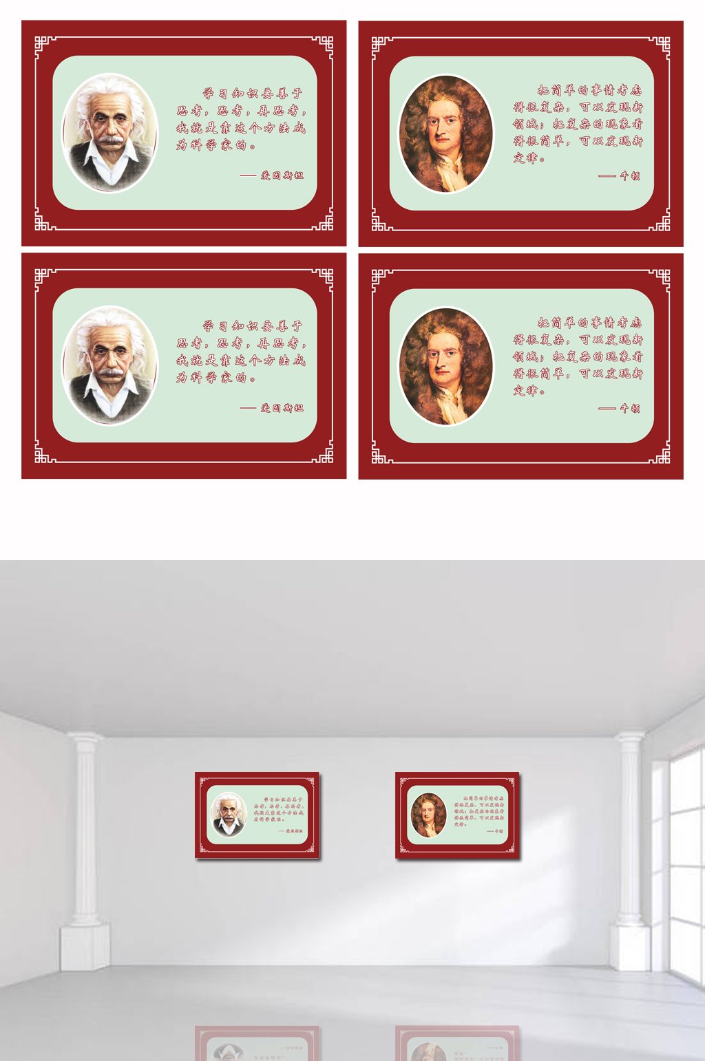 名人展板牛顿爱因斯坦素材