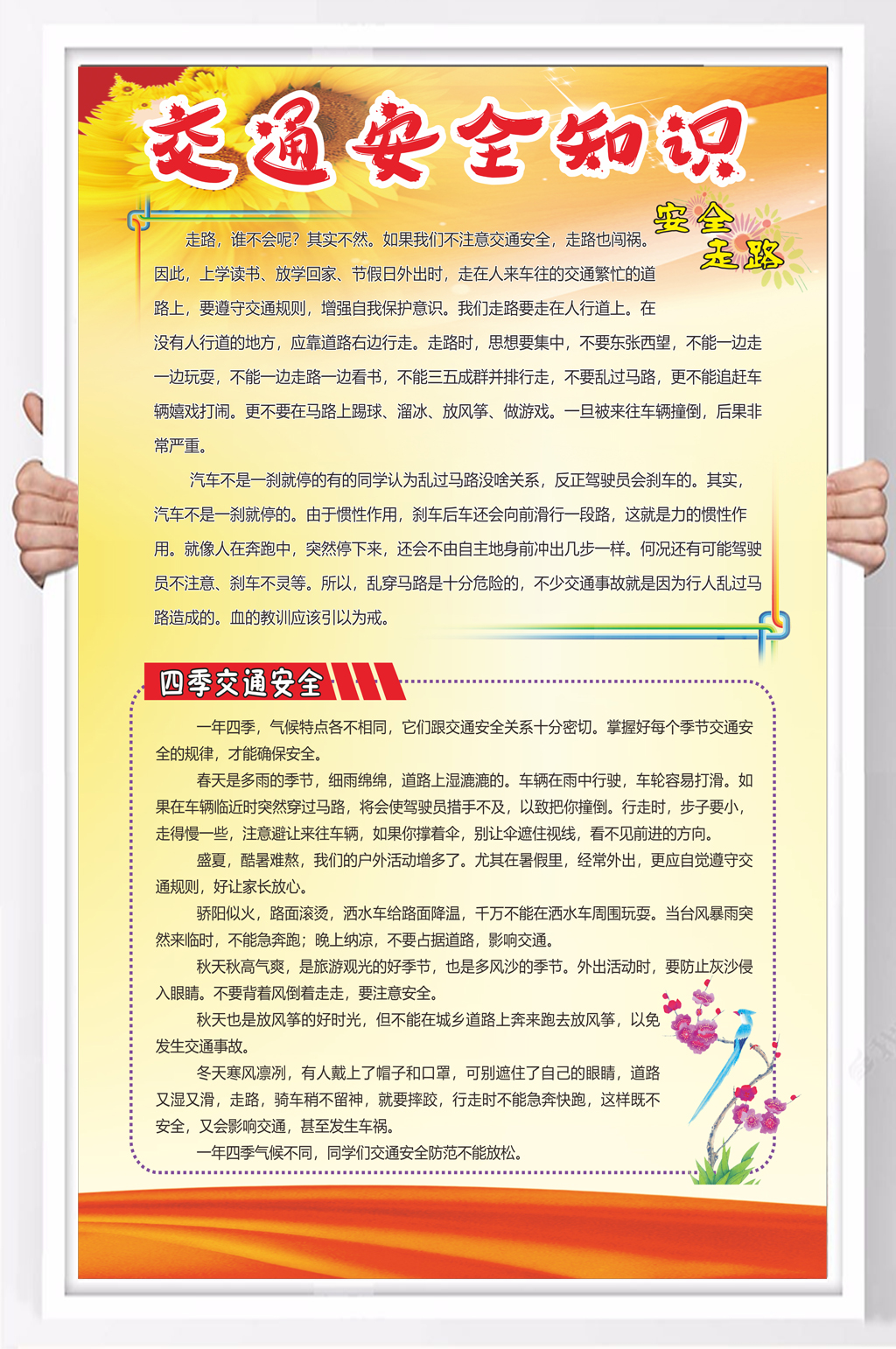 交通安全知識科普素材