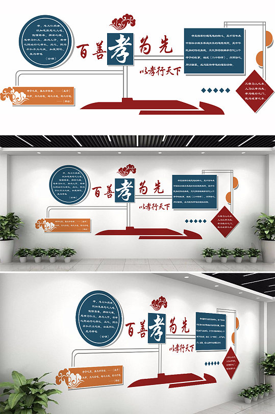 百善孝为先文化墙-众图网