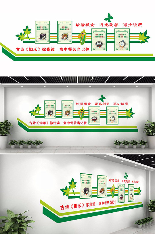 小学食堂文化墙设计-众图网