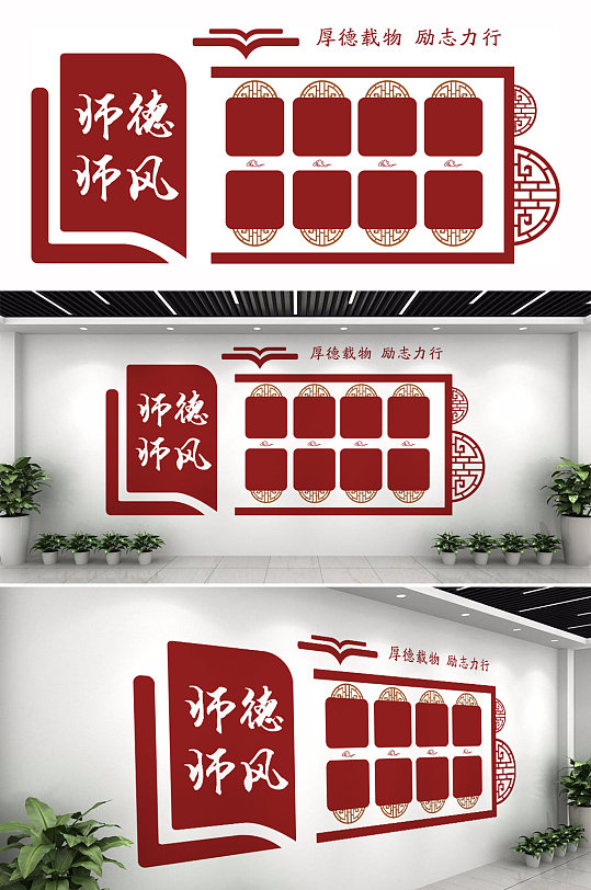 师德师风文化墙设计-众图网